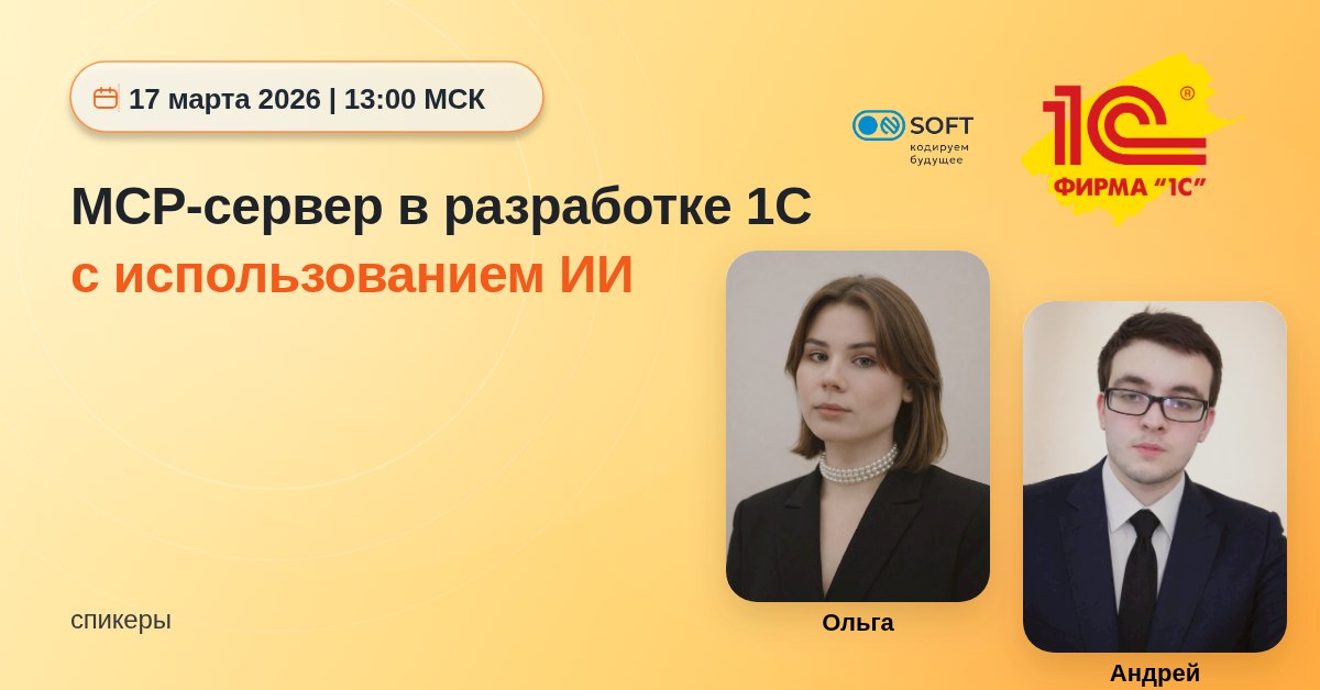 1С и AI: от хайпа к практике. Используем MCP-сервер для решения задач