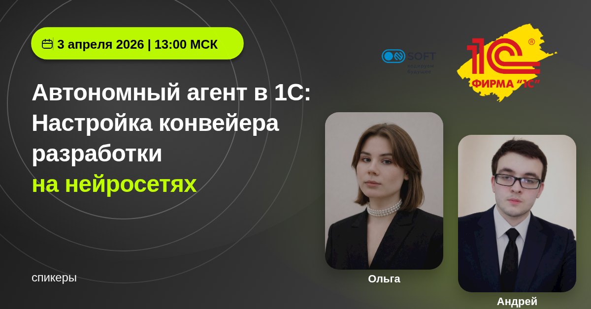 Автономный агент в 1С: Настройка конвейера разработки на нейросетях