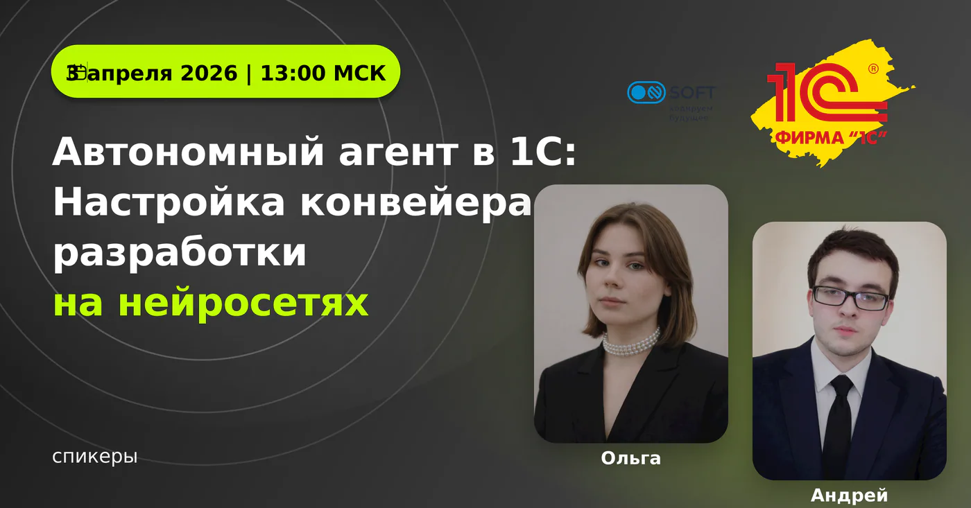 AI-агент в 1С: от чата к результату