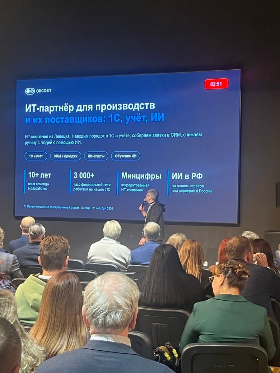 ОНСОФТ на IV Межрегиональном кооперационном форуме в Липецке — фото 1 из 2